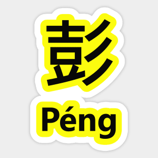 Chinese Surname Péng Sticker